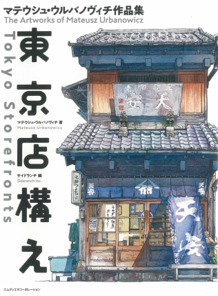 东京老铺  日本原版  155页